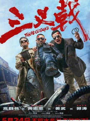 院线佳作